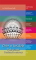 Chór w kościele. Podręcznik. Dodatek nutowy, ks. prof. Michał Roman Szulik
